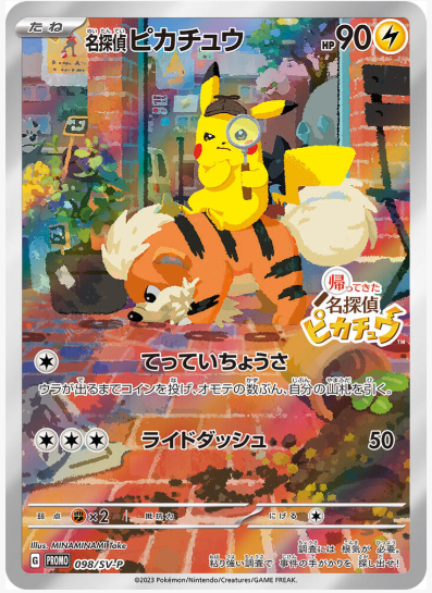 Detective Pikachu Japanese Promo