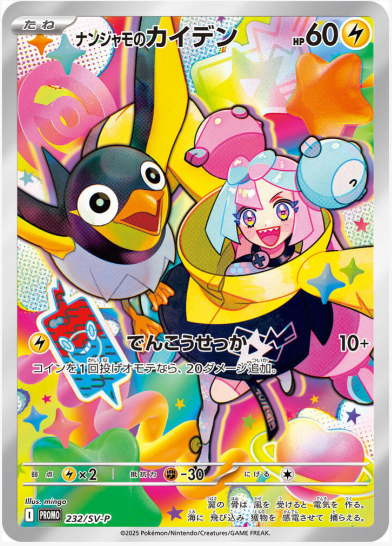 Iono Japanese Promo