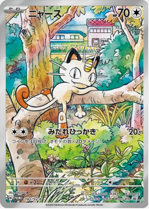 Meowth Japanese Promo (192/SV-P)