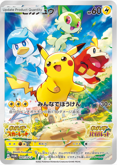 Pikachu Japanese Promo (001/SV-P)