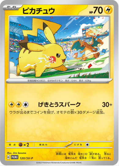 Pikachu Japanese Promo (120/SV-P)